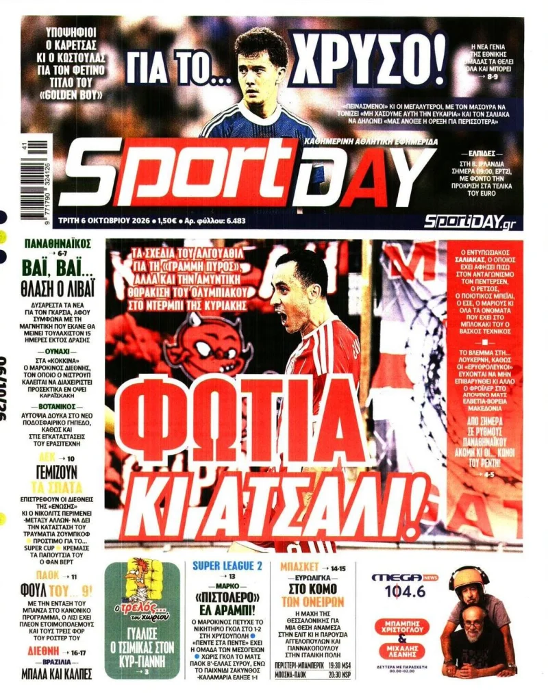 Αθλητικά πρωτοσέλιδα Τρίτη 6 Οκτωβρίου 2026