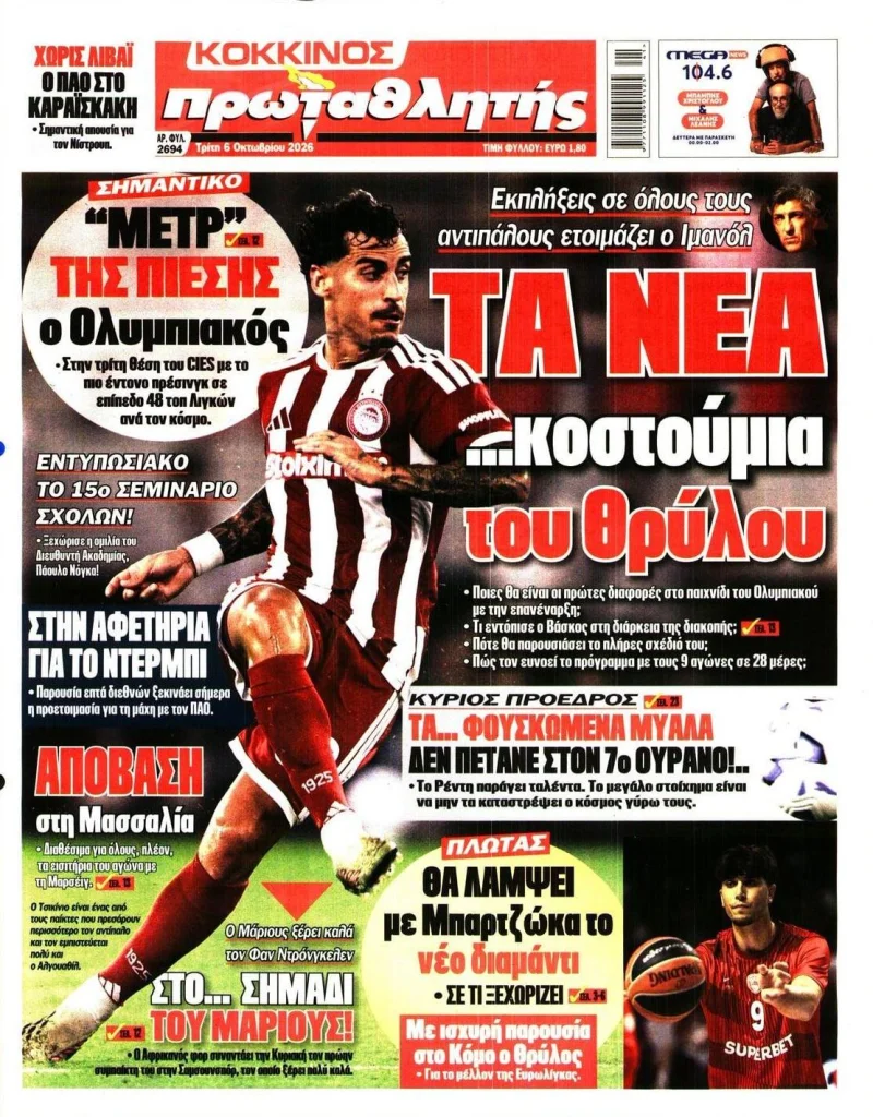 Αθλητικά πρωτοσέλιδα Τρίτη 6 Οκτωβρίου 2026