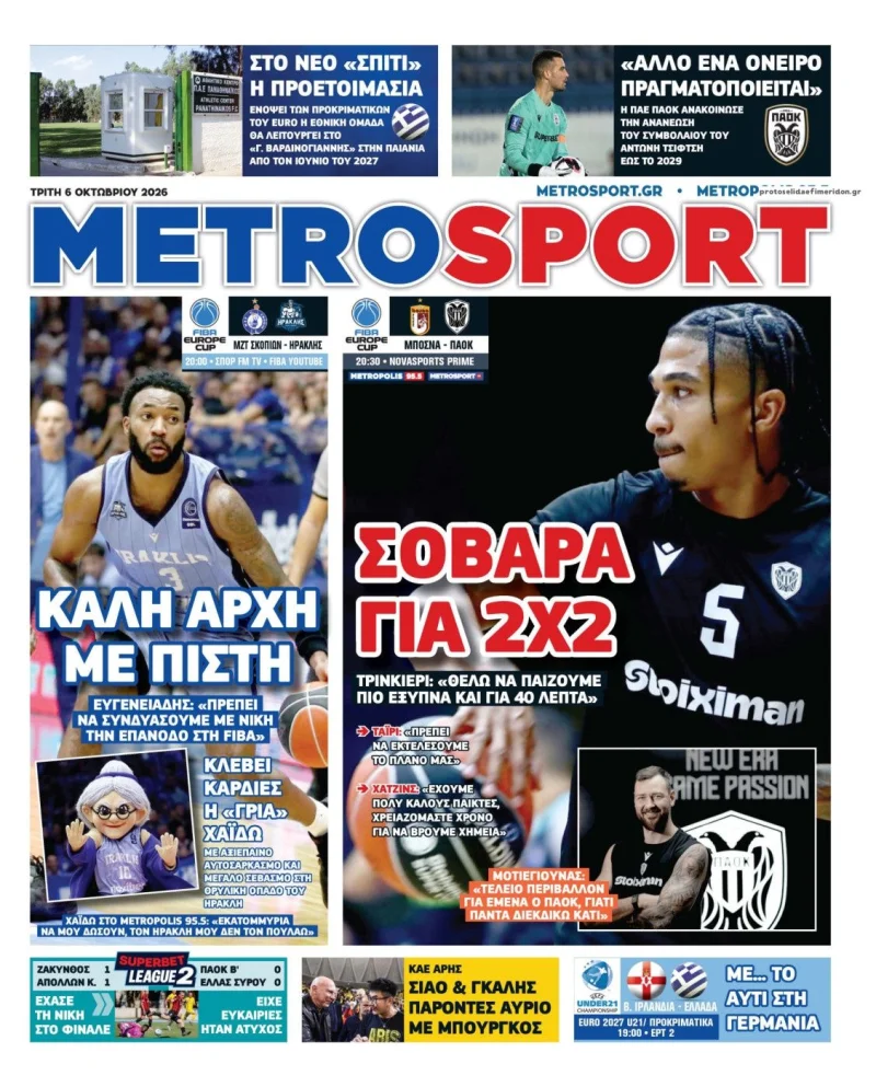 Αθλητικά πρωτοσέλιδα Τρίτη 6 Οκτωβρίου 2026