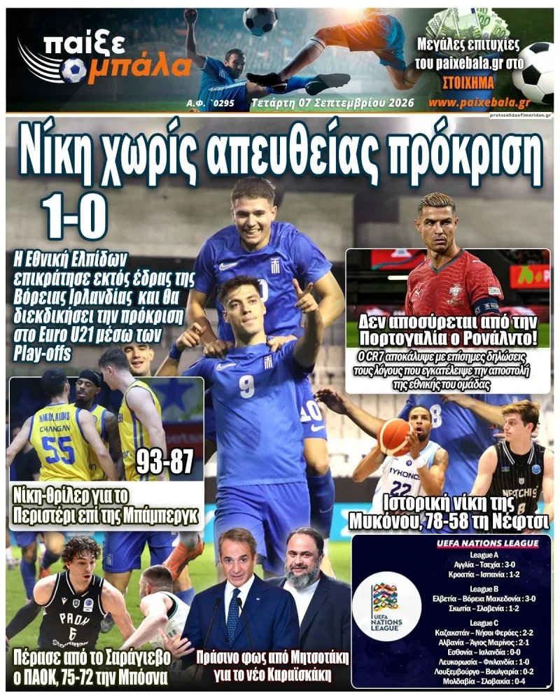 αθλητικά πρωτοσέλιδα Τετάρτη 7 Οκτωβρίου 2026