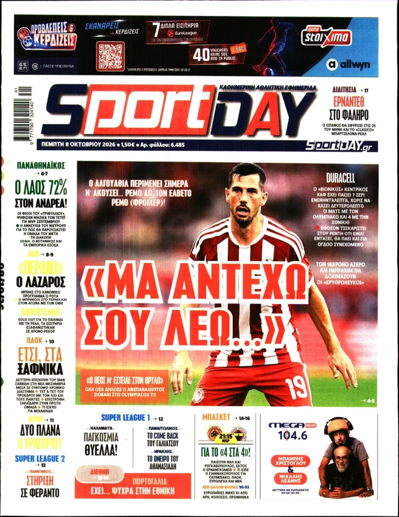 αθλητικά πρωτοσέλιδα Πέμπτη 8 Οκτωβρίου 2026