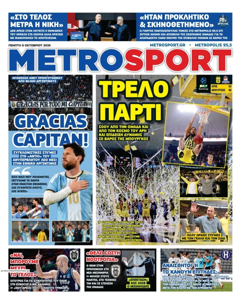 αθλητικά πρωτοσέλιδα Πέμπτη 8 Οκτωβρίου 2026