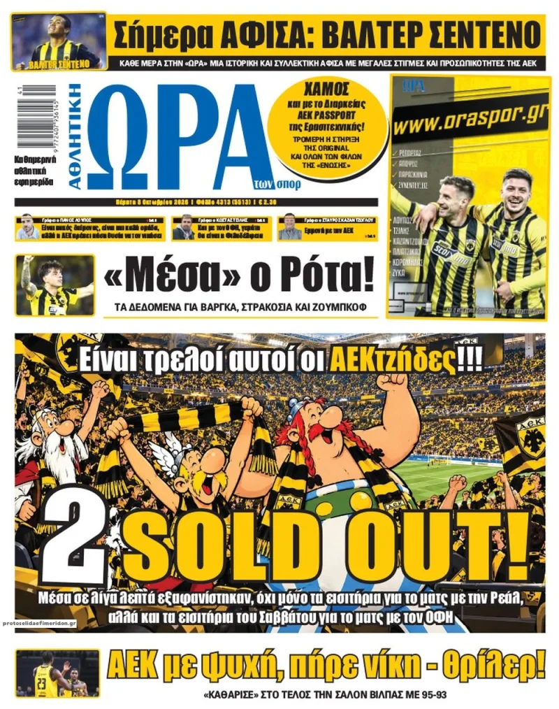 αθλητικά πρωτοσέλιδα Πέμπτη 8 Οκτωβρίου 2026