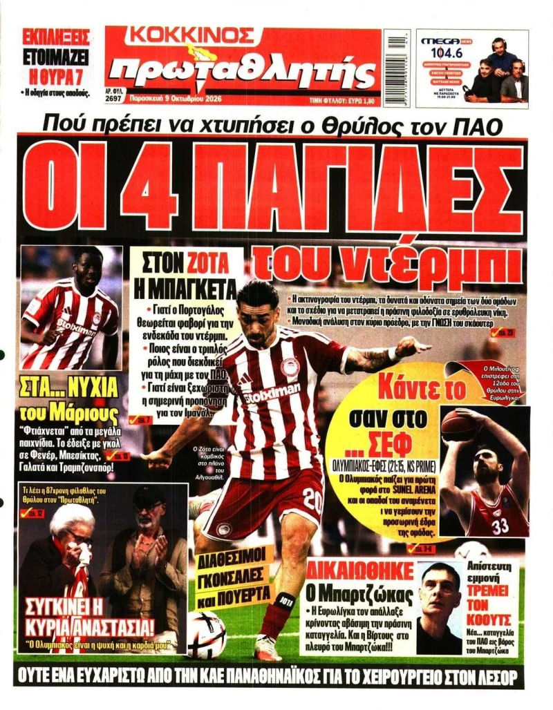 Πρωτοσέλιδα Αθλητικών εφημερίδων Παρασκευή 9 Οκτωβρίου 2026