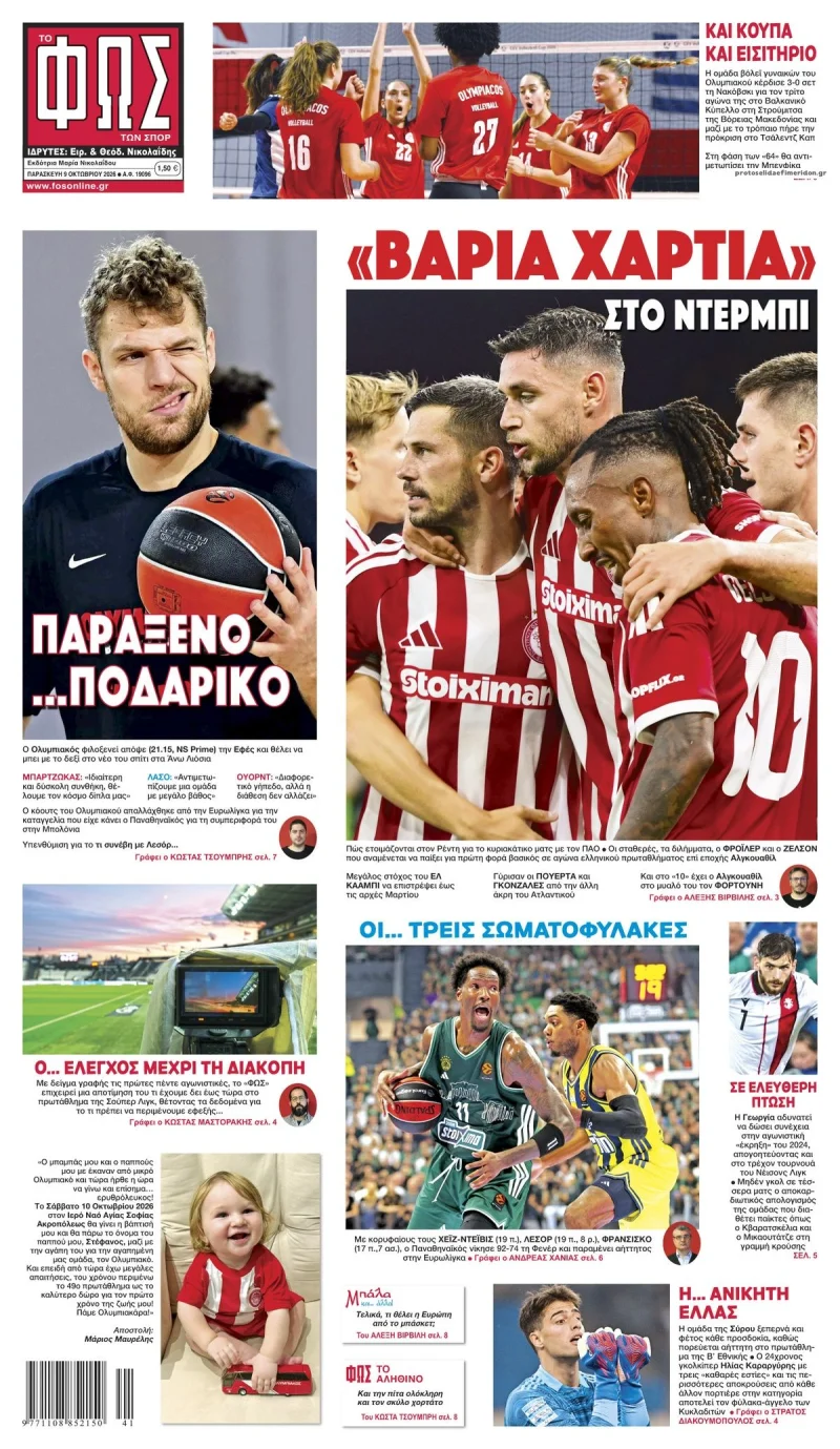 Πρωτοσέλιδα Αθλητικών εφημερίδων Παρασκευή 9 Οκτωβρίου 2026