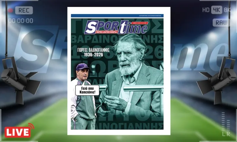 Πρωτοσέλιδο Sportime (17/10): Πέθανε ο «Καπετάνιος» που άλλαξε την ιστορία του Παναθηναϊκού