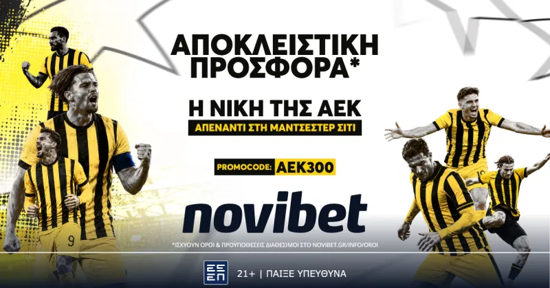 Η ΝΙΚΗ ΤΗΣ ΑΕΚ ΑΠΕΝΑΝΤΙ ΣΤΗΝ ΜΑΝΤΣΕΣΤΕΡ ΣΙΤΙ ΣΕ ΑΠΟΔΟΣΗ* 300