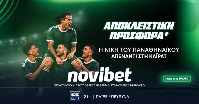 Η ΝΙΚΗ ΤΟΥ ΠΑΝΑΘΗΝΑΪΚΟΥ ΑΠΕΝΑΝΤΙ ΣΤΗ ΚΑΪΡΑΤ ΣΕ ΑΠΟΔΟΣΗ* 50