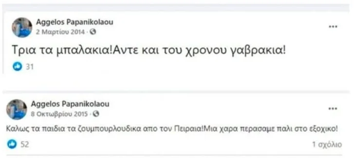 Παλιές αναρτήσεις Άγγελου Παπανικολάου