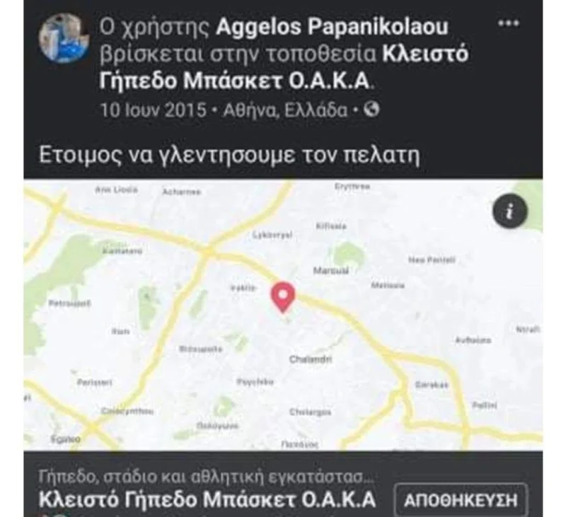 Θεσμικός ρόλος και οπαδικές αναρτήσεις