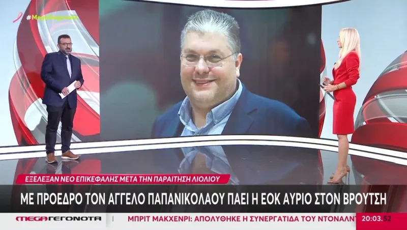 MEGA: Πώς κάλυψε την εκλογή Παπανικολάου στην ΕΟΚ