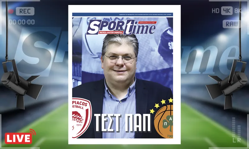 Πρωτοσέλιδο Sportime (26/10) : ΕΟΚ σε Τεστ ΠΑΠ – Από τι πάσχει τελικά το ελληνικό μπάσκετ;