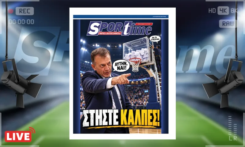 Πρωτοσέλιδο Sportime (27/10): ΕΟΚ - Εκλογές μετά την παραίτηση του Βαγγέλη Λιόλιου