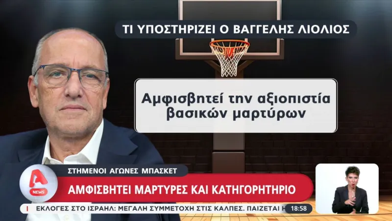 ΕΟΚ: Όσα συμβαίνουν στο μπάσκετ δεν είναι μπρα ντε φερ επικοινωνιακών νικών!