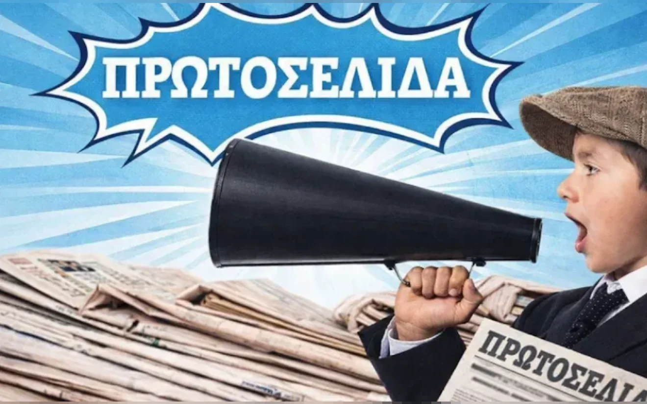 Τα αθλητικά πρωτοσέλιδα / Εικαστικό: Sportime