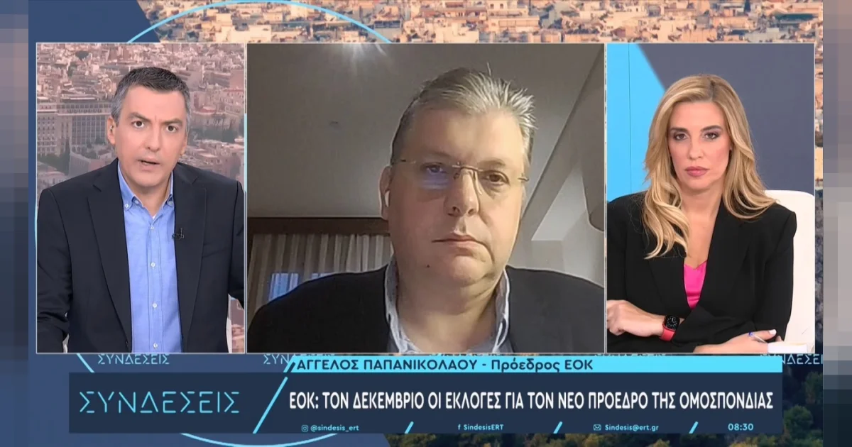 Τι είπε ο Παπανικολάου για την ΕΟΚ και τις εκλογές | Αθλητικά στο LivePress.gr