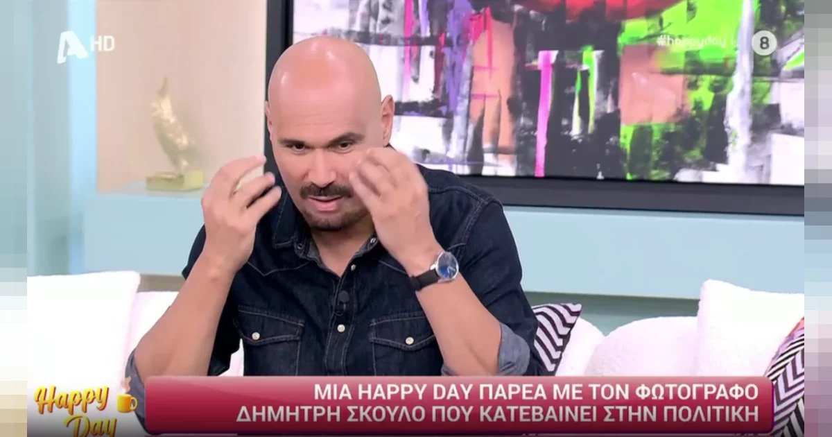 Πώς τα φίλτρα κάνουν αγνώριστους – Δημήτρης Σκουλός | Αθλητικά στο LivePress.gr