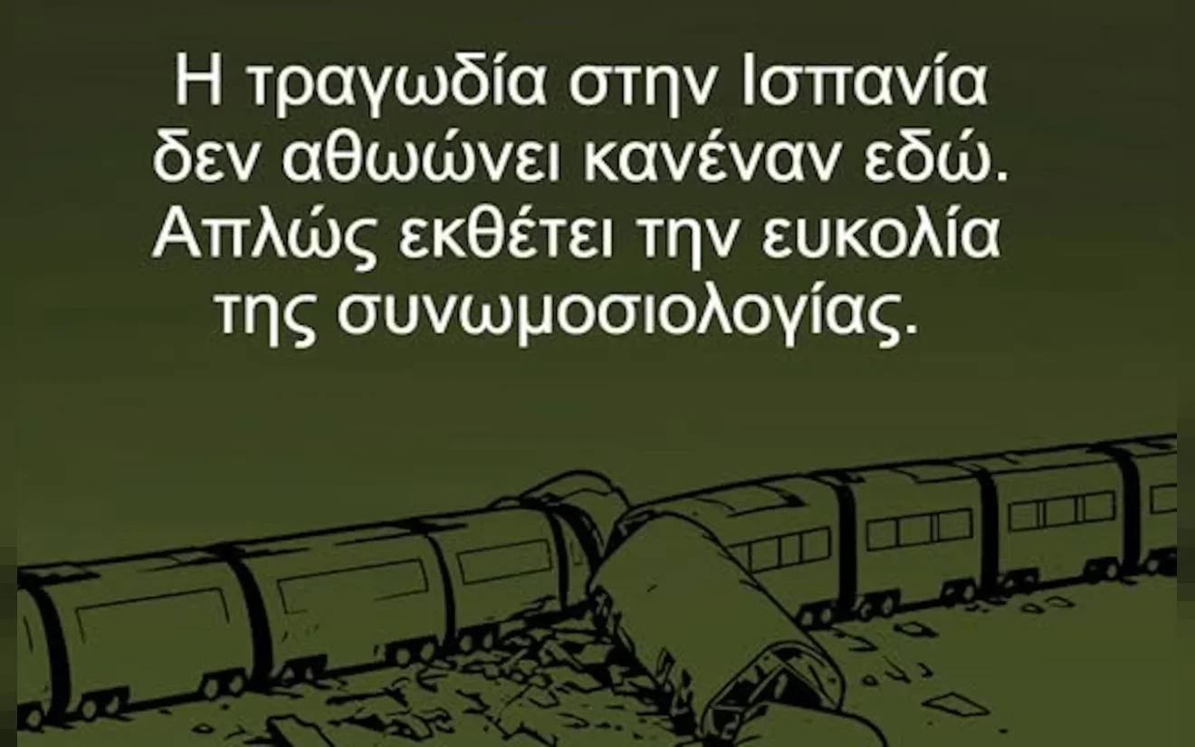 Αρκάς για… κλάματα: Ξεπλένει τα Τέμπη, συγκρίνοντάς τα με την τραγωδία στο Τολέδο