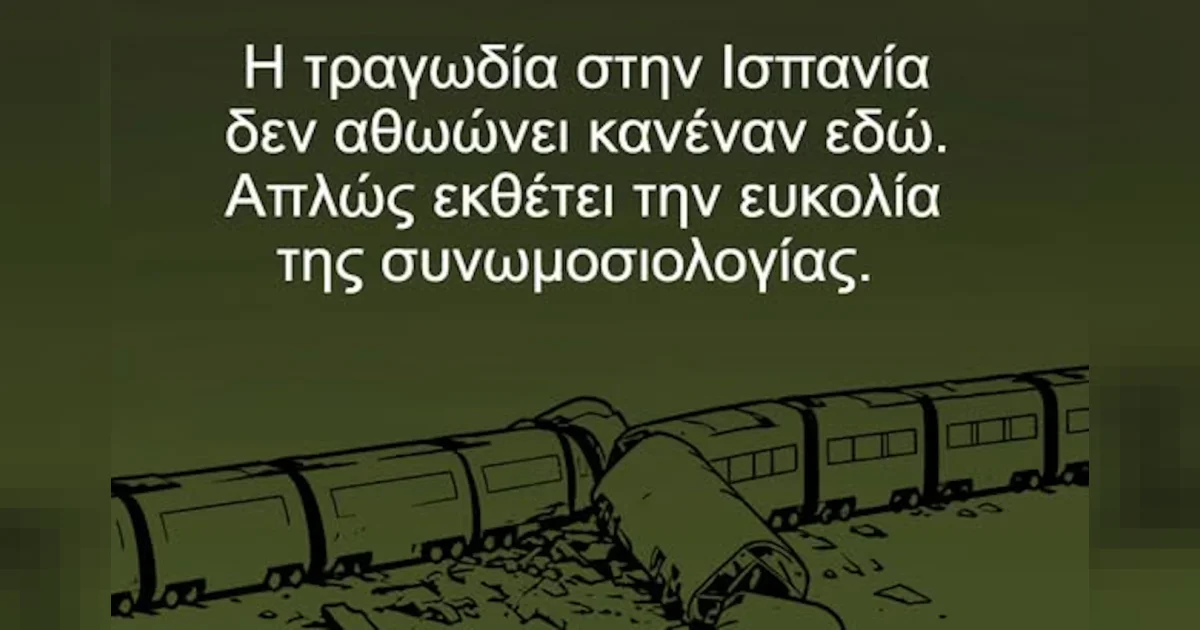 Αρκάς: Συμψήφισε τα Τέμπη με την τραγωδία στο Τολέδο | Αθλητικά στο LivePress.gr