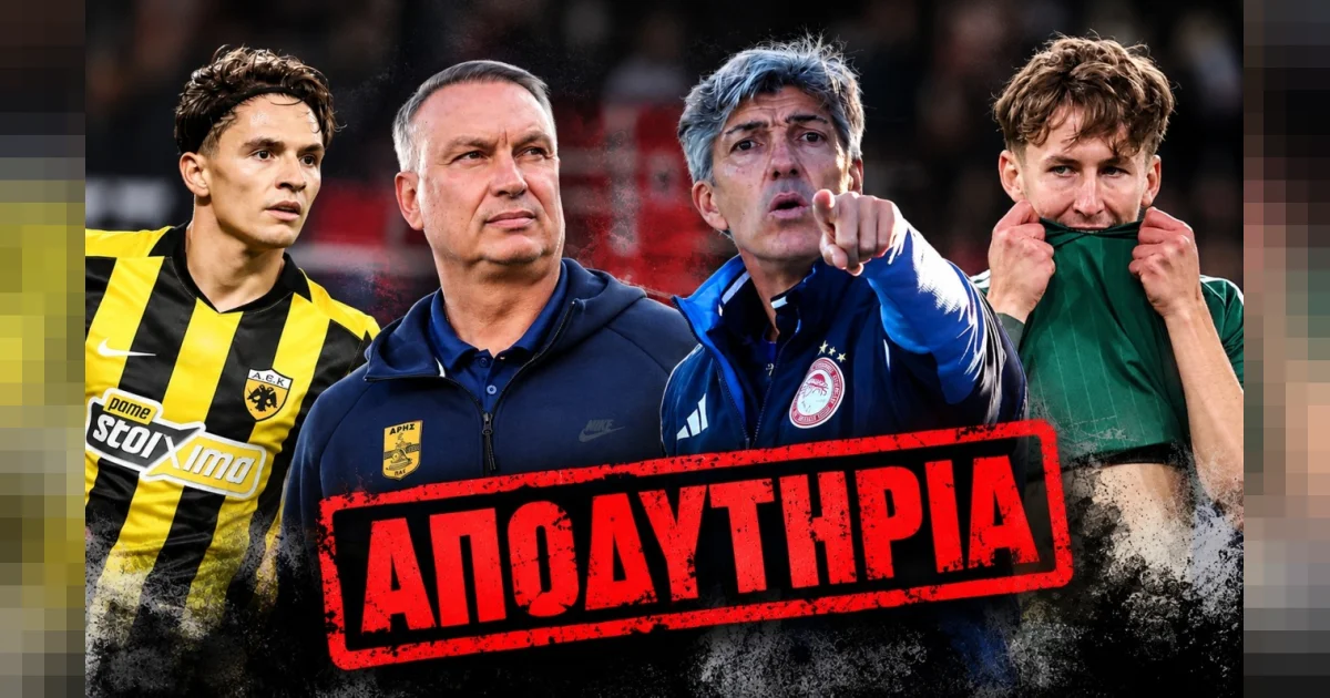 Αποδυτήρια: Αλγουαθίλ, Καλοσκάμης, Αντίνο, Γρηγορίου | Αθλητικά στο PlusTV.gr