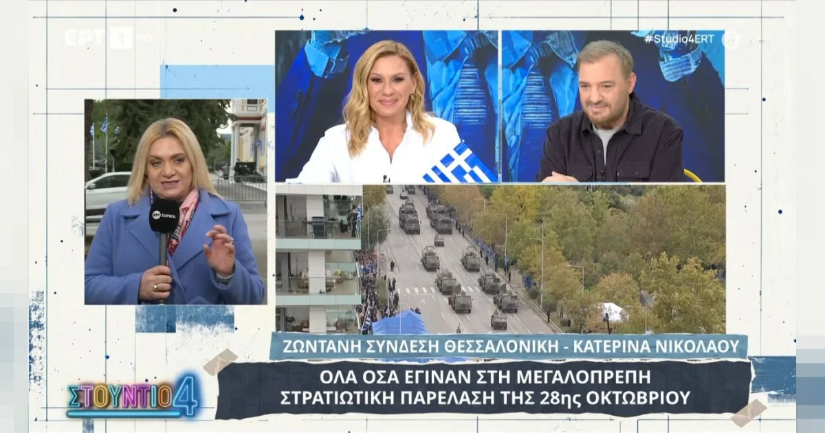 Στούντιο 4: Νέο πρόσωπο και αλλαγές στην ΕΡΤ | Αθλητικά στο LivePress.gr