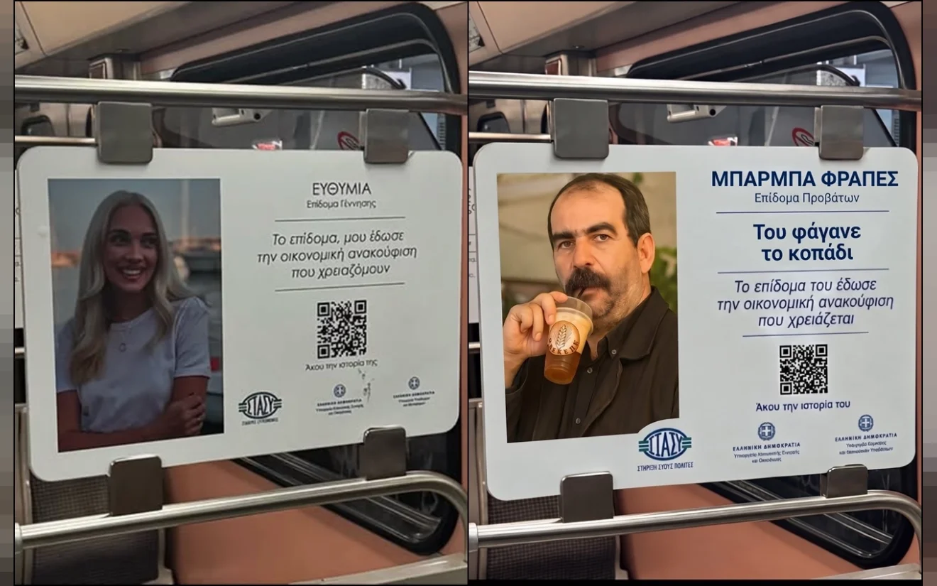 Χαμός με τις κυβερνητικές αφίσες των… ευχαριστημένων επιδοματούχων στο Μετρό