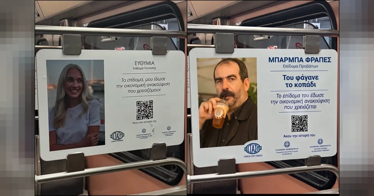 Χαμός με τις κυβερνητικές αφίσες των επιδοματούχων στο Μετρό | Αθλητικά στο LivePress.gr