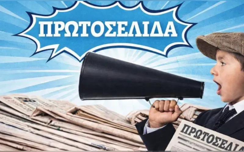 Τι λένε τα πρωτοσέλιδα των αθλητικών εφημερίδων για την Κυριακή 1 Νοεμβρίου 2026