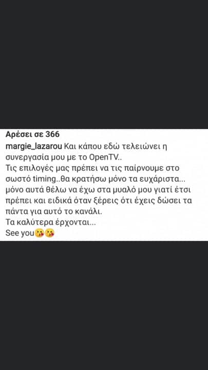 Μάρτζυ Λαζάρου: «Δεν είναι στο Open η σύζυγος του Παπαπέτρου»