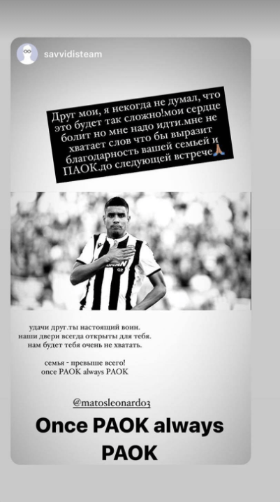 Λέο Μάτος ΠΑΟΚ