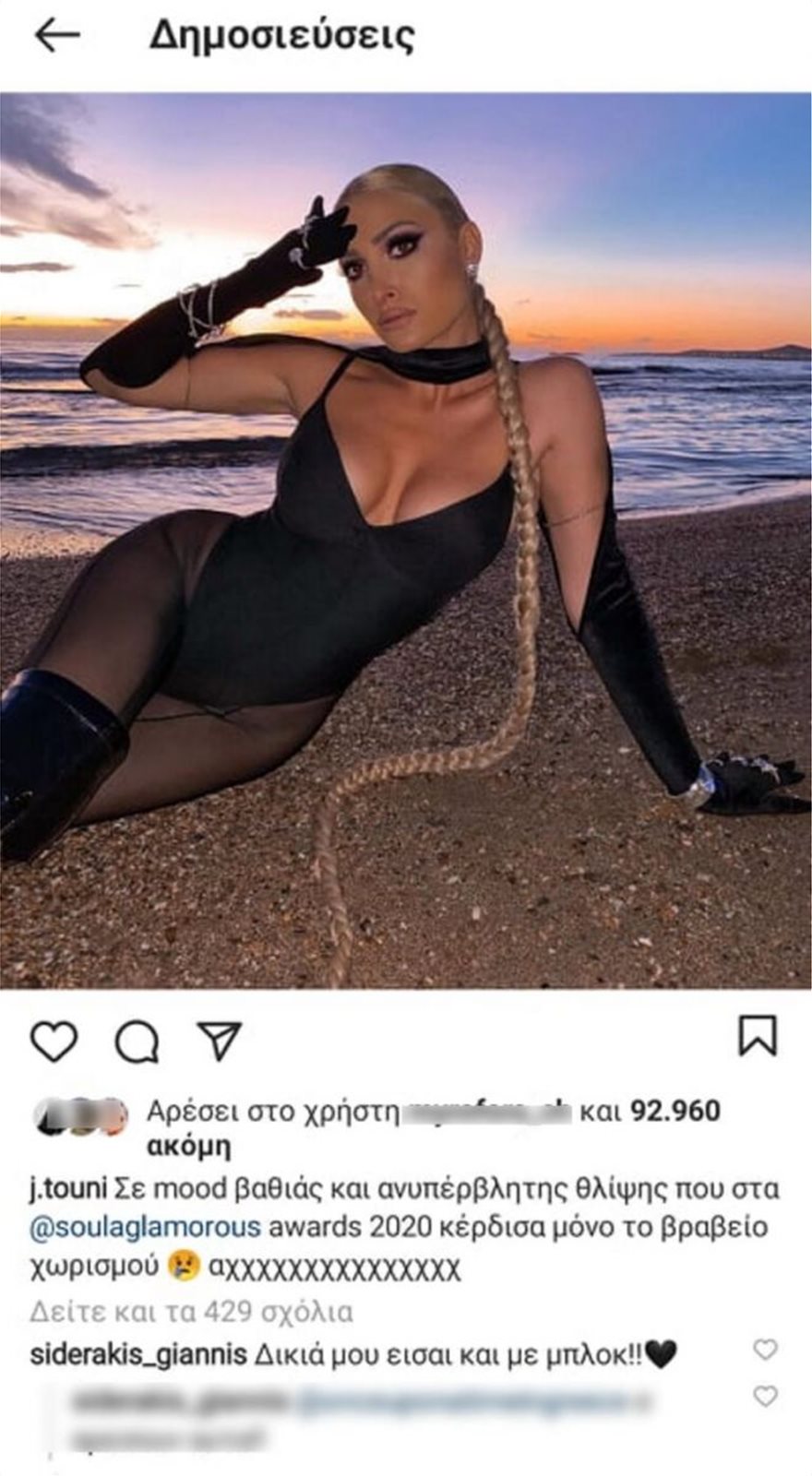 Ιωάννα Τούνη: Φήμες περί χωρισμού, unfollow και «καυτό» σχόλιο από τον Σιδεράκη