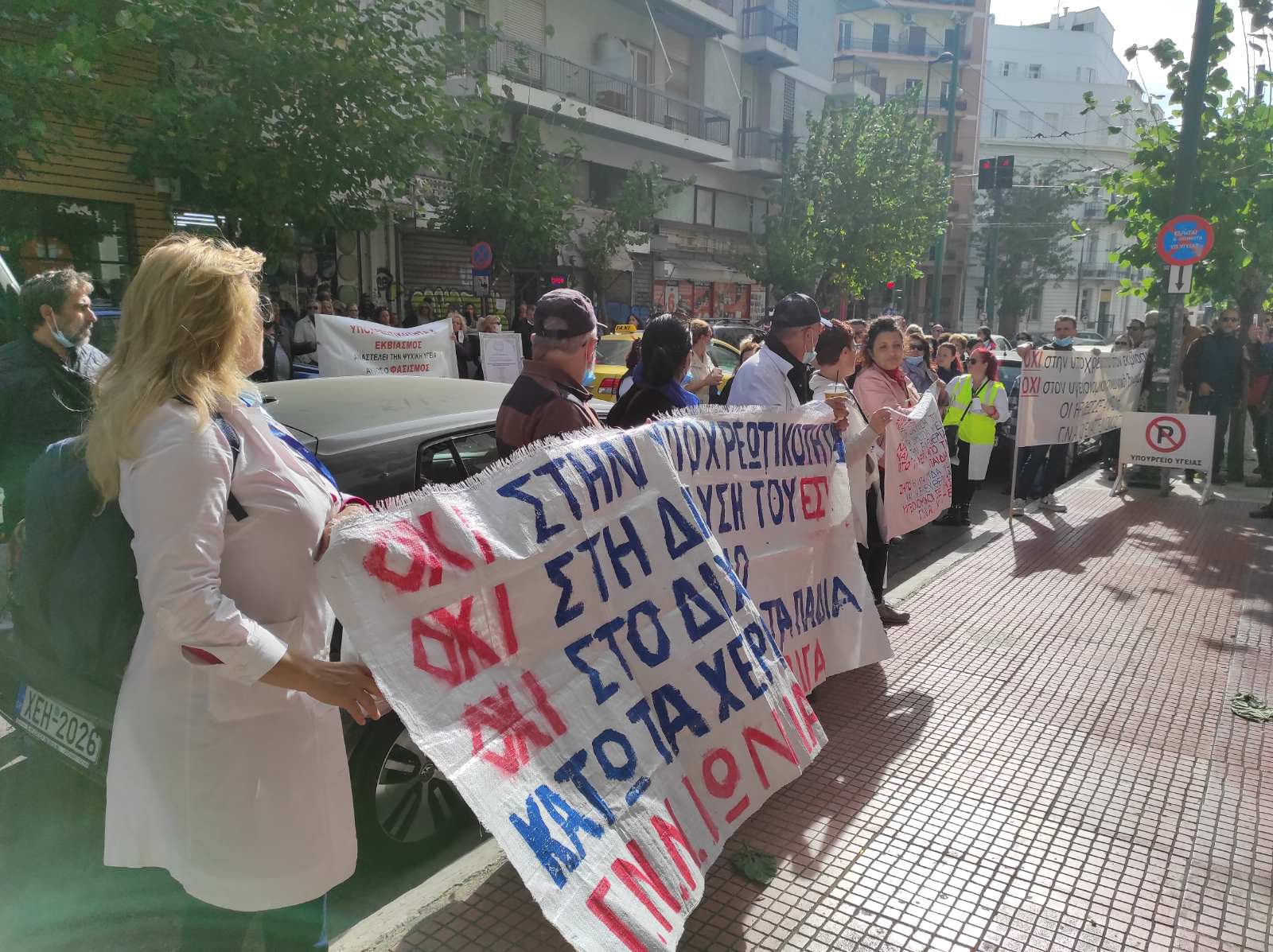 Συγκέντρωση υγειονομικών