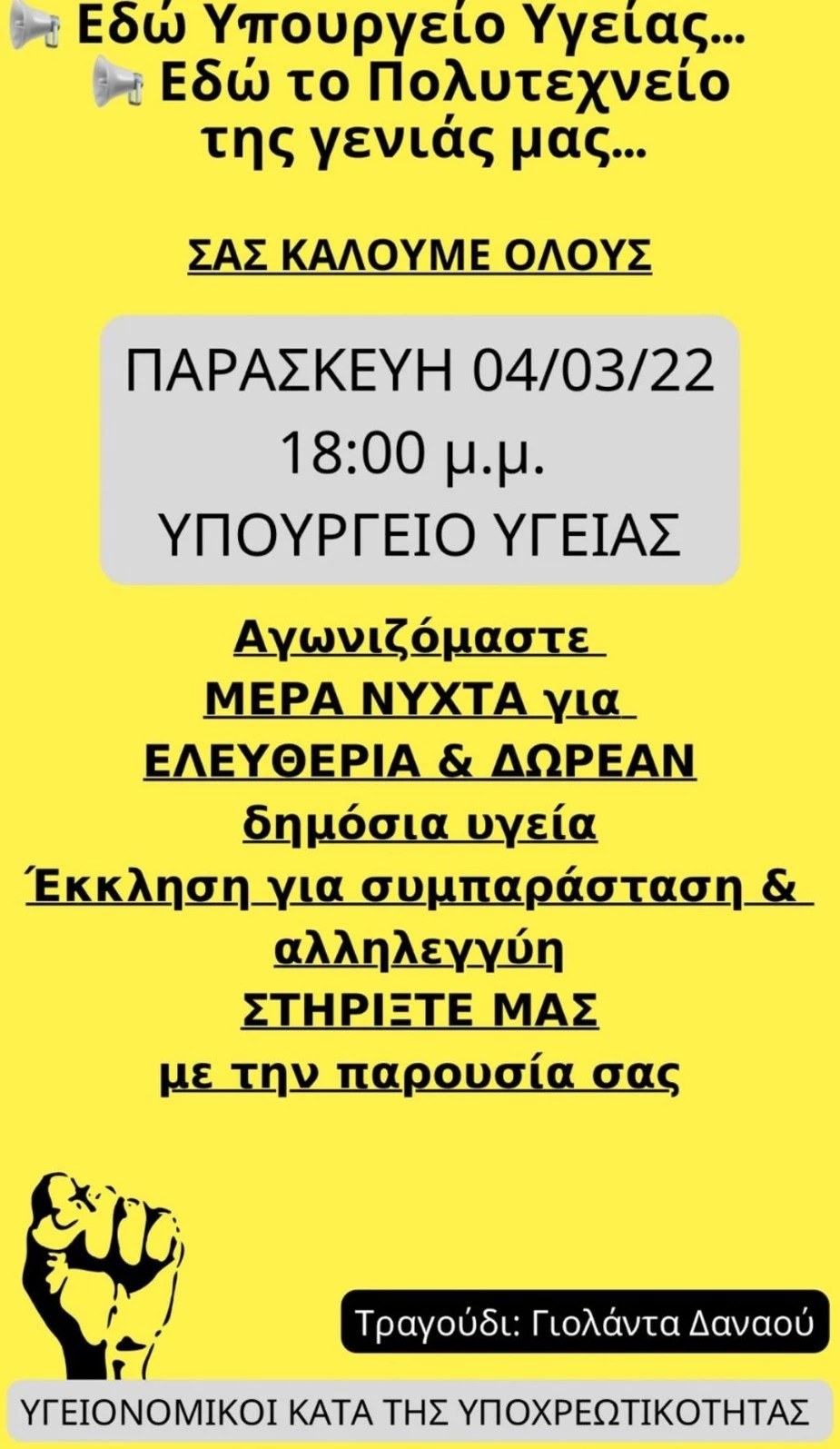 Υγειονομικοί
