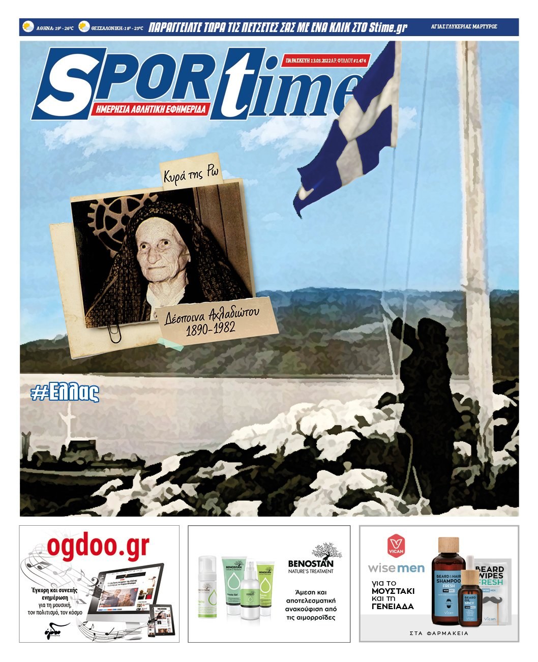 Sportime 13.5