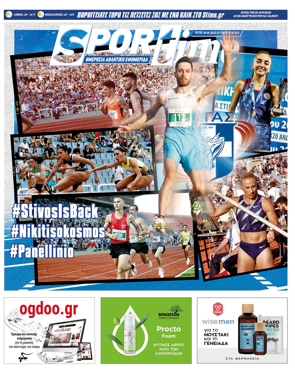 Πρωτοσέλιδο Sportime 28-6