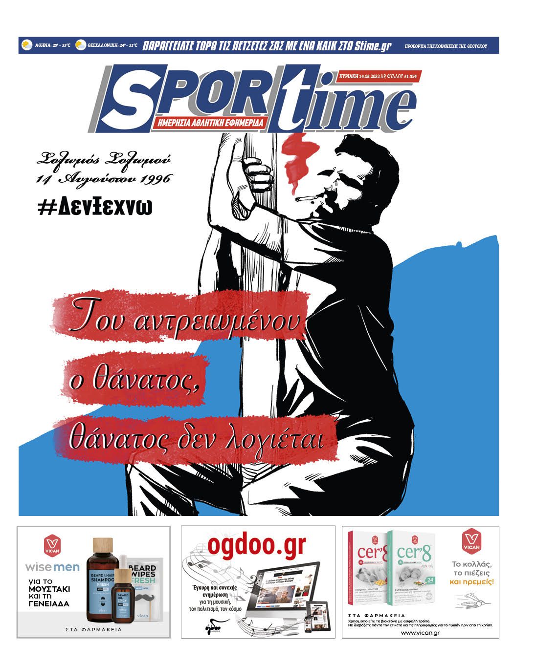 Sportime 14.8