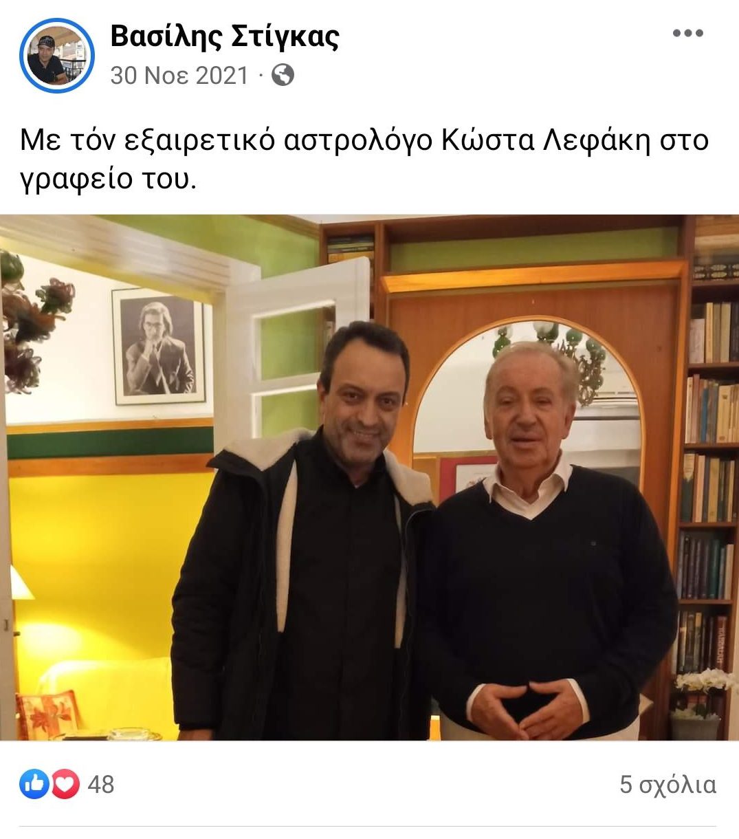 Ο πρόεδρος των «Σπαρτιατών», Βασίλης Στίγκας σε ενσταντανέ με τον αστρολόγο Κώστα Λεφάκη.