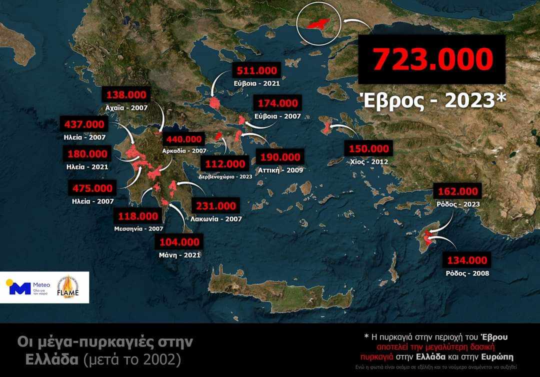 Για 9η μέρα μαίνεται η φωτιά στον Έβρο! - Τώρα θυμήθηκε η κυβέρνηση να στείλει κυβερνητικό κλιμάκιο