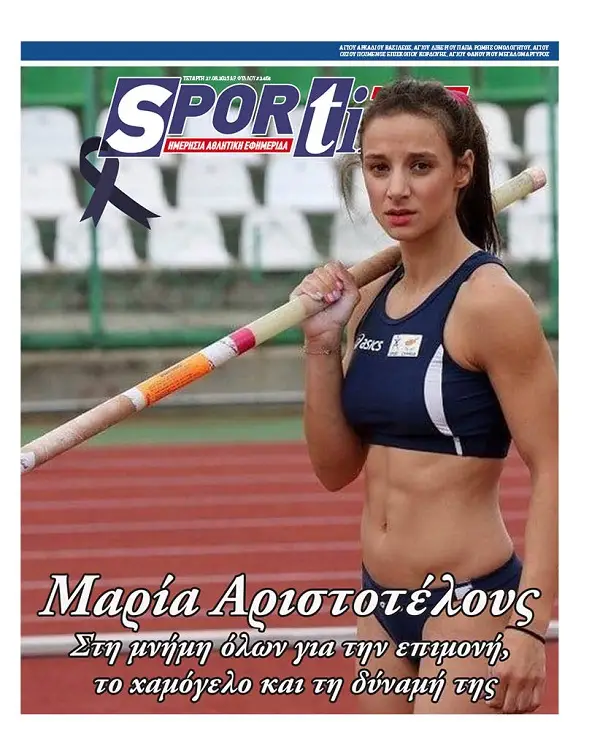 Πρωτοσέλιδα αθλητικών εφημερίδων για την Τετάρτη 27 Αυγούστου 2025