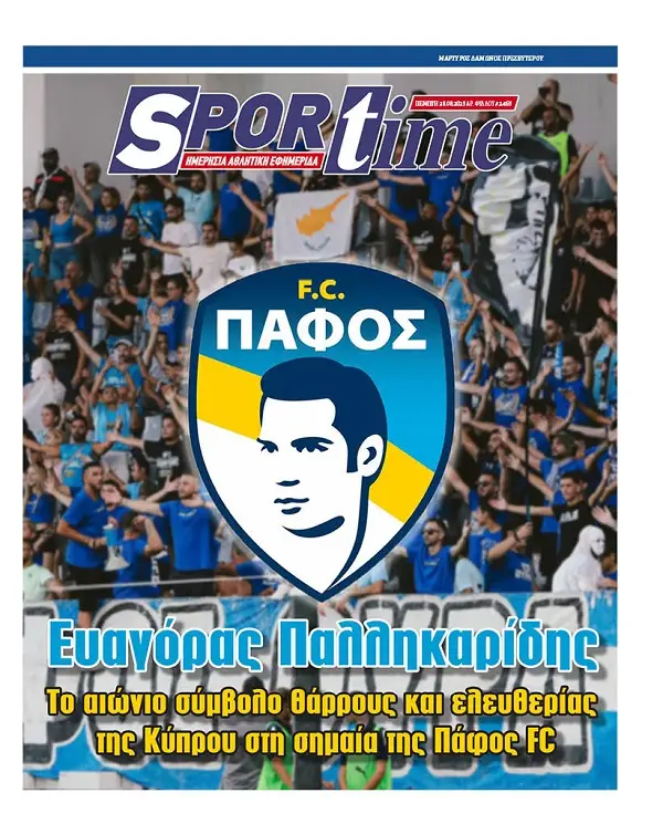 Πρωτοσέλιδα αθλητικών εφημερίδων για την Πέμπτη 28 Αυγούστου 2025
