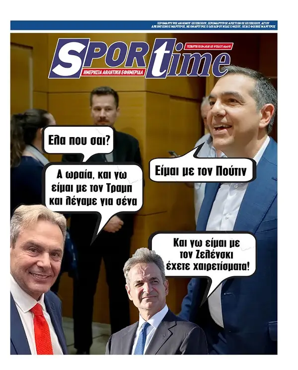 Πρωτοσέλιδα αθλητικών εφημερίδων για την Τετάρτη 3 Σεπτεμβρίου 2025