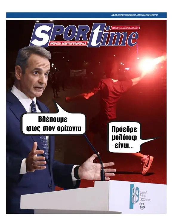 Πρωτοσέλιδα αθλητικών εφημερίδων για την Κυριακή 7 Σεπτεμβρίου 2025
