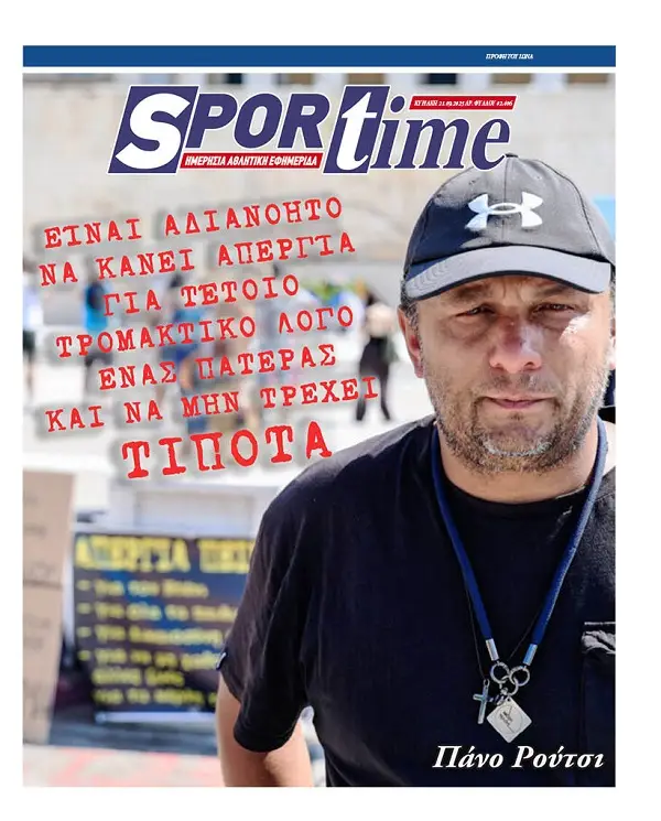 Πρωτοσέλιδα αθλητικών εφημερίδων για την Κυριακή 21 Σεπτεμβρίου 2025