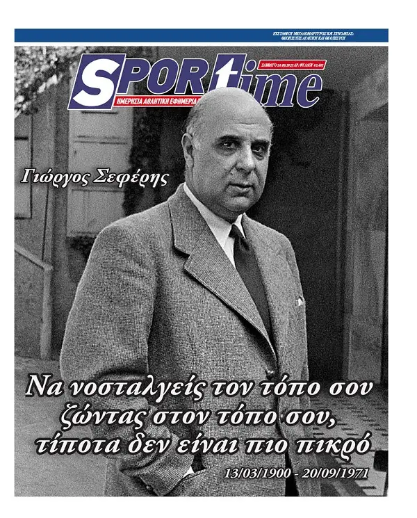 Πρωτοσέλιδα αθλητικών εφημερίδων για το Σάββατο 20 Σεπτεμβρίου 2025