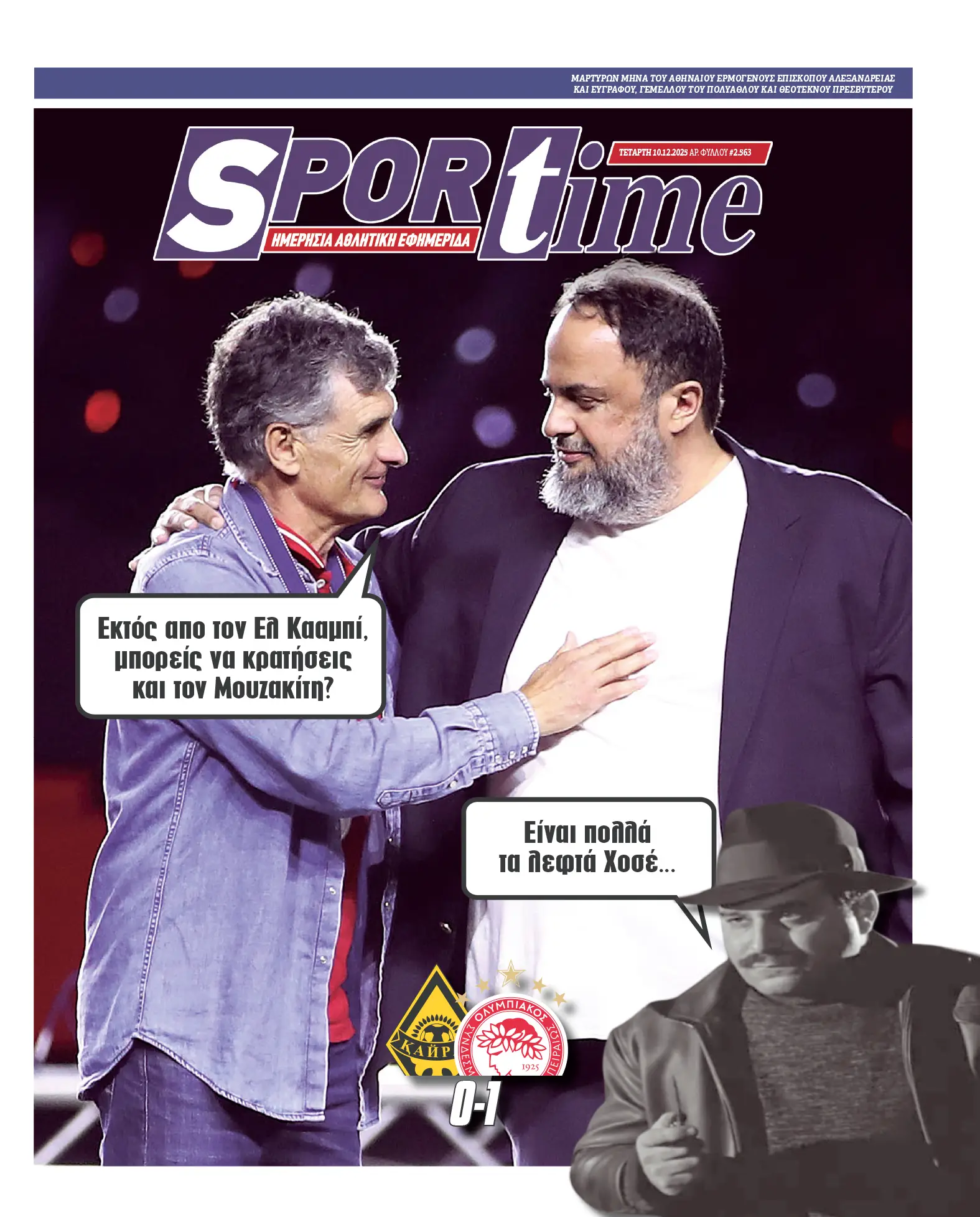 Πρωτοσέλιδα αθλητικών εφημερίδων για την Τετάρτη 10 Δεκεμβρίου 2025
