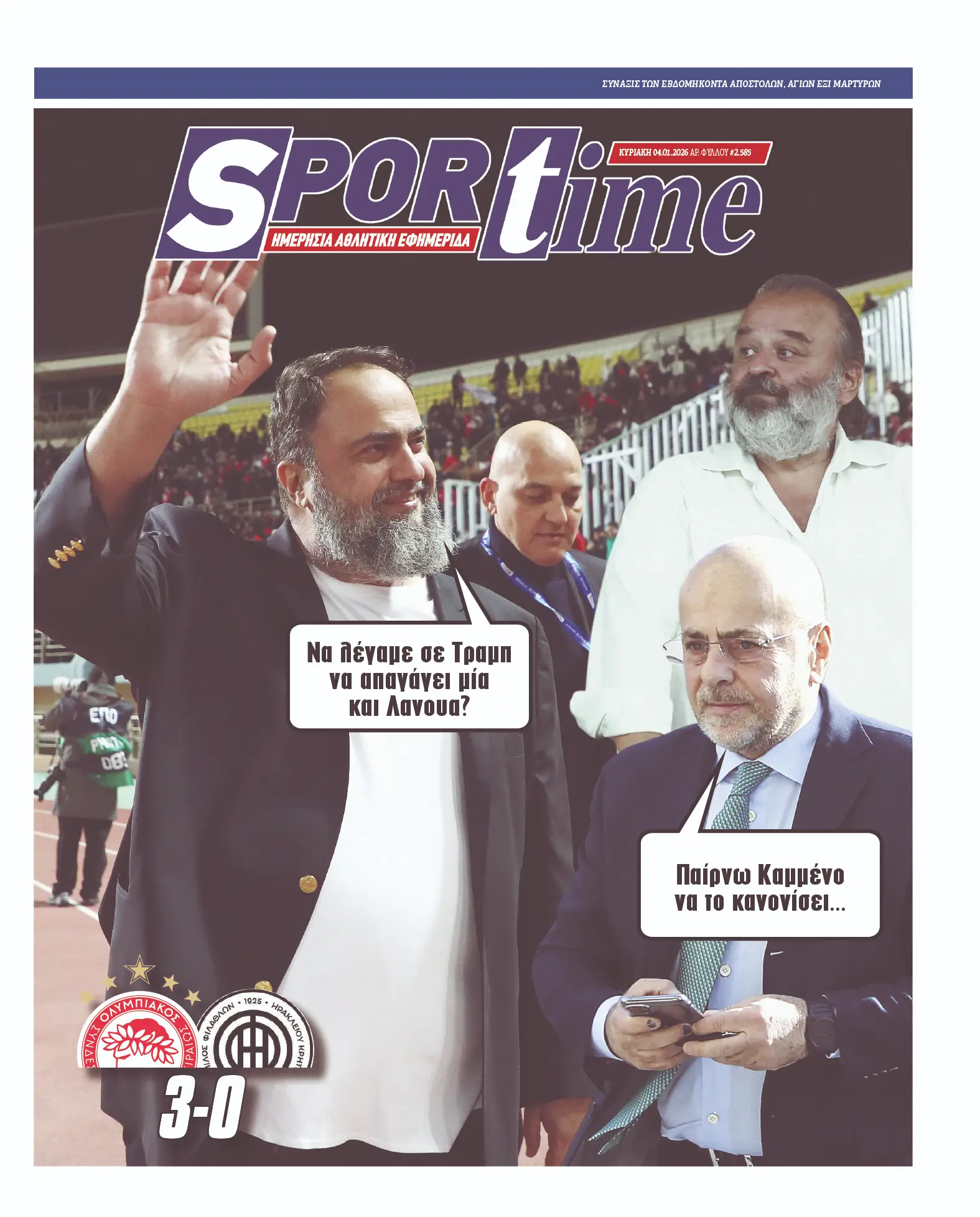 Πρωτοσέλιδα αθλητικών εφημερίδων για την Κυριακή 4 Ιανουαρίου 2025