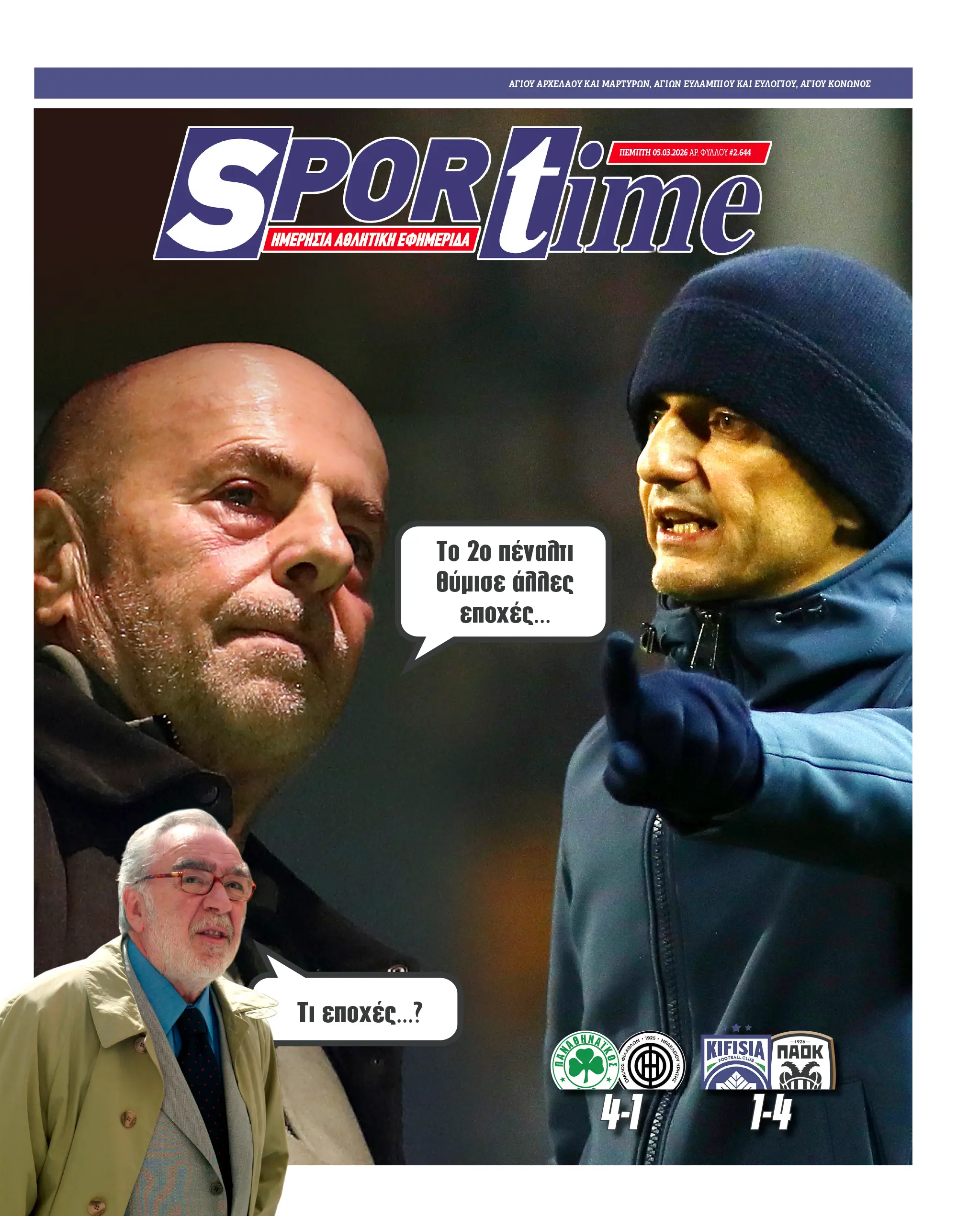 protoselido sportime, alafouzos, loutseskou, kokkalis