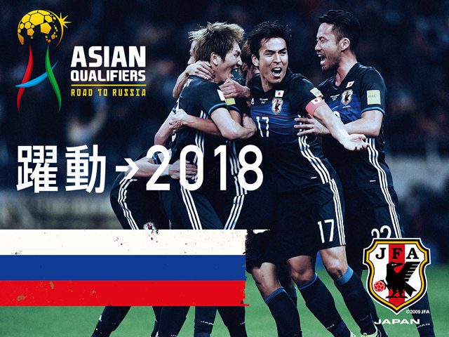 H προεπιλογή της Ιαπωνίας για το Παγκόσμιο Κύπελλο
