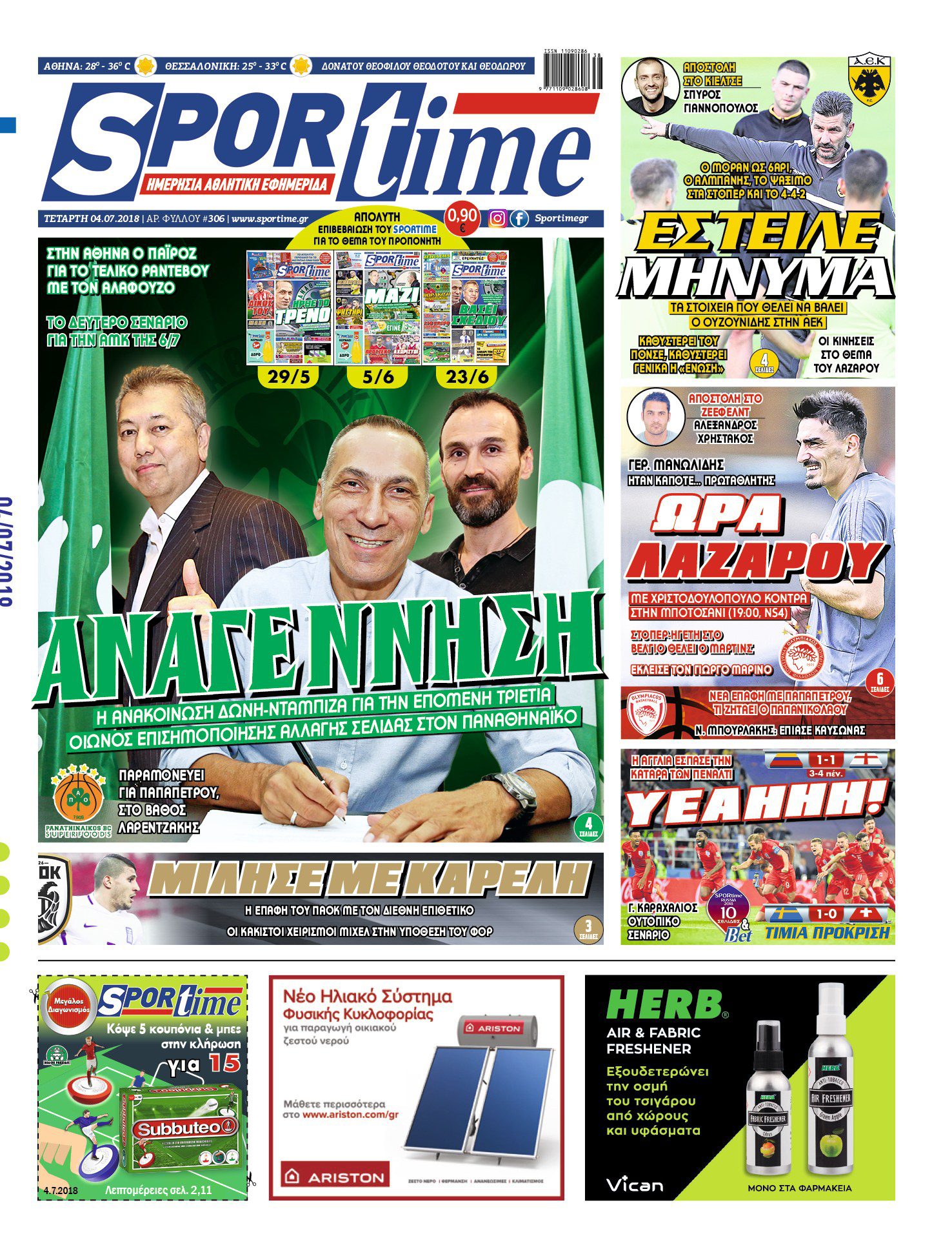 Διαβάστε σήμερα στο Sportime: «Αναγέννηση»