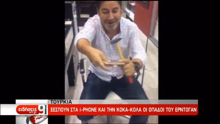 Σπάνε iPhone με βαριοπούλες στην Τουρκία